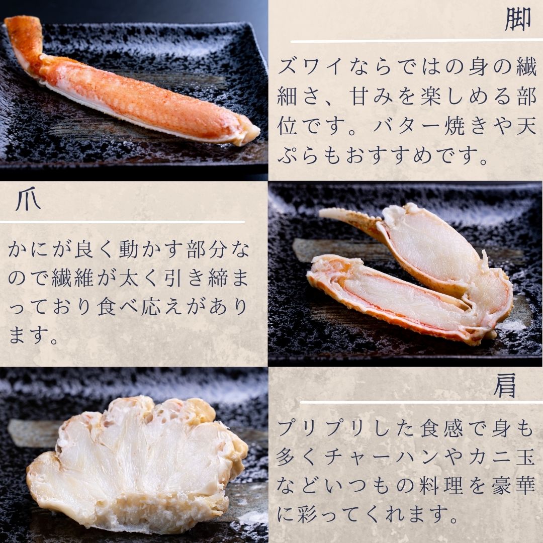 送料無料【冷凍】ボイルズワイ ビードロカット 800g（常務のズワイガニ）