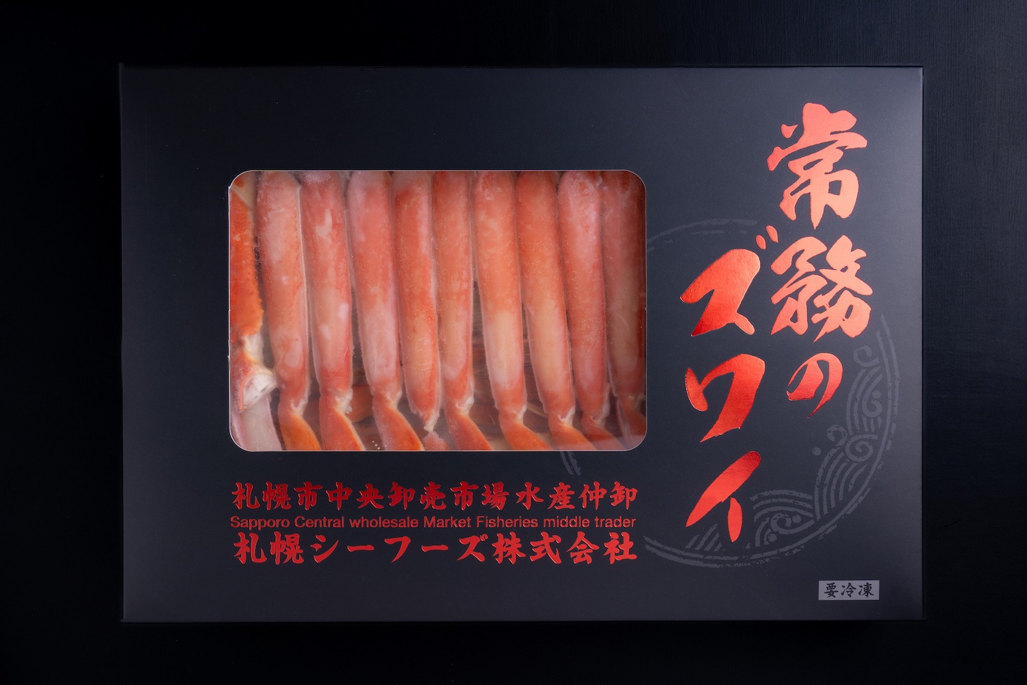 送料無料【冷凍】ボイルズワイ ビードロカット 800g（常務のズワイガニ）