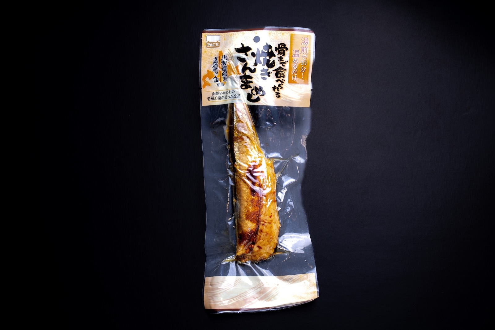 【常温】焼きさんまめし