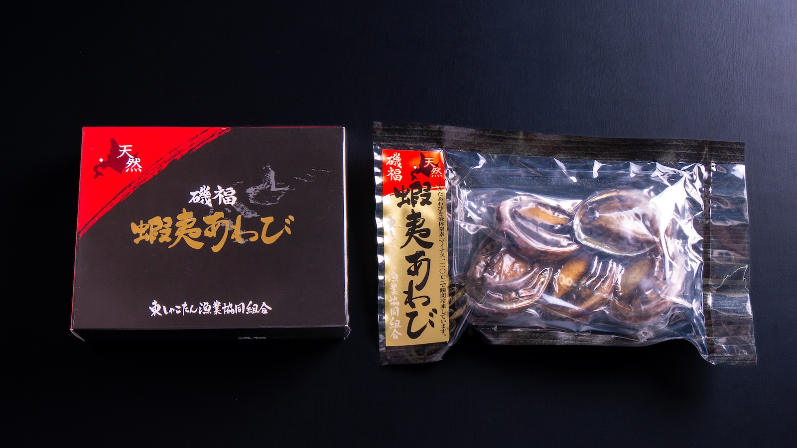 【冷凍】北海道産蝦夷あわび