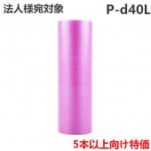 ��ˡ�Ͱ������ �ץ��ץ� ��建�� P-d40L�ԥ�L(�����ɻ�/3����) 1200mm��42m����1�ܡ���5�ܰʾ头��ʸ���ò���/ �פ��פ� �ץ��ץ� �����ѥå��� �������å���� ��������å�