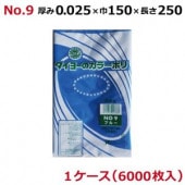 �����衼�Υ��顼�ݥ� No.9 (LLD�忧������) 0.025��150��250mm 6000���� (�֥롼)