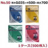 �緿���顼�ݥ� No.50 (LLDPE) 0.035��500��700mm 500�����ʥ֥롼/��������/���꡼��/��åɡ�