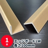���å��ܡ���LW 100mm (1��) �� ���� �Ѥ��� ������ �ݸ�� L�����󥰥� ���եܡ��� �����ʡ����󥰥� ���å��ץ��ƥ����� L��