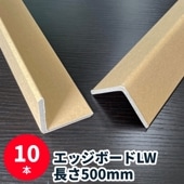 ���å��ܡ���LW 500mm (10�ܥ��å�) �� ���� �Ѥ��� ������ �ݸ�� L�����󥰥� ���եܡ��� �����ʡ����󥰥� ���å��ץ��ƥ����� L��