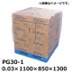 ��ˡ�Ͱ������  PE���ѥ�åȥ��С� (PG30-1) 0.03��1100��850��1300(50����)(TIK)