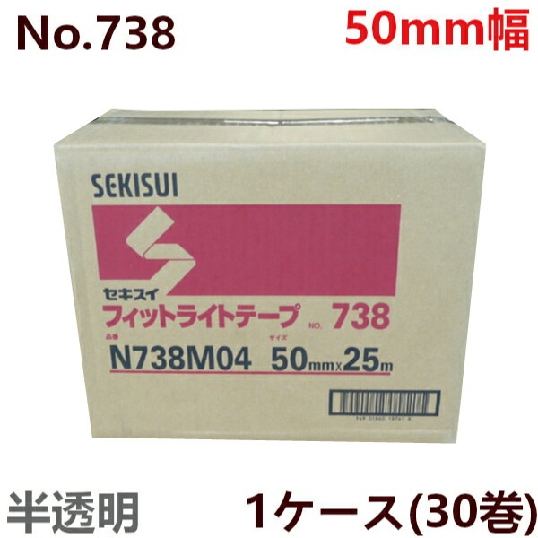 養生テープ セキスイ フィットライトテープ No.738 50mm×25m 青 緑 半透明 5ケースセット 150巻 積水 セキスイ フィットライトテープ No.73850mm巾×25m60巻無地