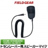 FIELD GEAR ( �������ࡦICOM / ����������ɡ�STANDARD / ���륤�󥳡�ALINCO / �䥨����YAESU / ��ȥ����顦MOTOROLA�� 1�ԥ��ɿ�ͤ����߼��ץ饰�� ) ���ԡ������ޥ������ۥ� ( SMS )