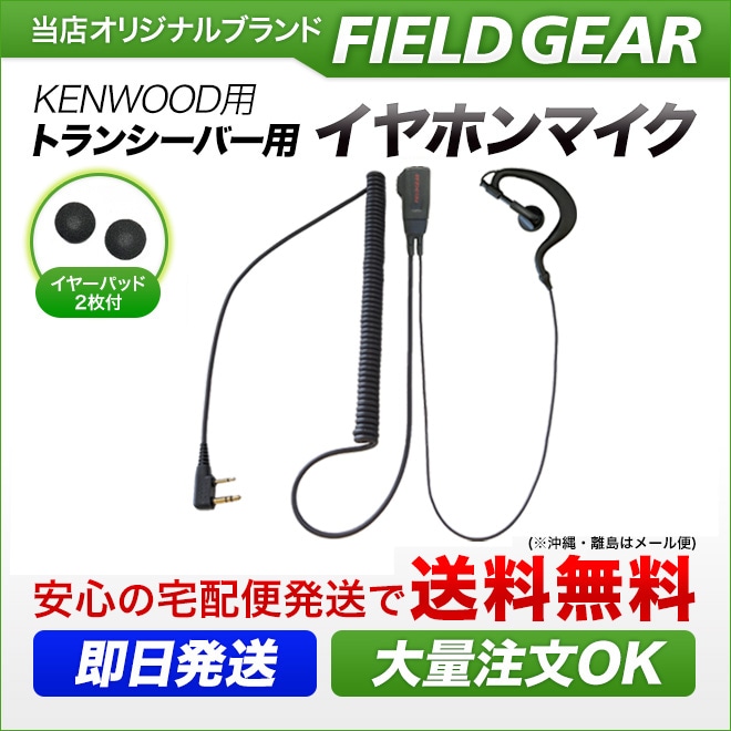 FIELD GEAR ( ケンウッド・KENWOOD 2ピンプラグ デミトス・DEMITOSS用