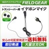 FIELD GEAR ( ȥ顼MOTOROLA / 䥨YAESU 2ԥץ饰 ) ʡ䡼ۥޥۥ ( EV2 )