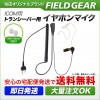 FIELD GEAR ( ࡦICOM L2ԥץ饰 ) HG륳ɼ 塼֥ʥ뷿ۥޥۥ ( EV2TLHG )