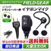 FIELD GEAR ( ࡦICOM 2ԥץ饰 ) 2WAYʡorݤۥޥۥ ⴶ ⲻ ( FGEPA )