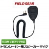 FIELD GEAR ( ࡦICOM L2ԥץ饰 ) ɿ巿ԡޥۥ JISɿݸ5 (IPX5) ( SMWPIL )