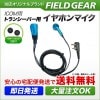 FIELD GEAR ( ࡦICOM L2ԥץ饰 ) ʡ䡼ۥ󷿥ۥޥۥ ( EV2LBL ) ڥ顼/᥿å֥롼