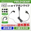 FIELD GEAR ( ࡦICOM 2ԥץ饰 ) 2WAYʥ뷿 ۥޥۥ ( EV2CT )