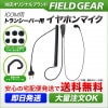 FIELD GEAR ( ࡦICOM 2ԥץ饰 ) 2WAYʥ뷿 HG륳 ۥޥۥ ( EV2HGCT )