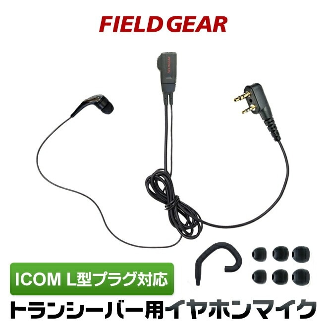 ICOM IC-4300L イヤホンマイクロホン2台セット アイコム 特定小電力無線 IC-4300L | トランシーバー・業務用