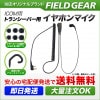 FIELD GEAR ( ࡦICOM L2ԥץ饰 ) 2WAYʥ뷿 HG륳 ۥޥۥ ( EV2LHGCT )