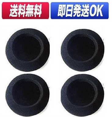 イヤホン交換用イヤーパッド4個入 25mm～30mm トランシーバー用