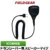 FIELD GEAR ( ࡦICOM 2ԥץ饰 ) ɿɿз ̳ ԡޥۥ JISɿݸ5 (IPX5) ( SMWPPROA )