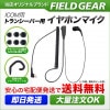 FIELD GEAR ( �������ࡦICOM �����L�� 2�ԥ�ץ饰�� ) 2WAY���ʥ뷿 HG�����륳���� ����ۥ�ޥ������ۥ� ( FGHGSLCT )
