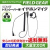 FIELD GEAR ( アイコム・ICOM L型2ピンプラグ用 ) オンイヤー耳掛け型 HGカールコード イヤホンマイクロホン ( EV2LOMHG )|イヤホンマイク
