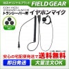 FIELD GEAR ( アイコム・ICOM / スタンダード・STANDARD / アルインコ・ALINCO用 １ピン防水ねじ込み式プラグ用 )  オンイヤー耳掛け型 HGカールコード イヤホンマイ
