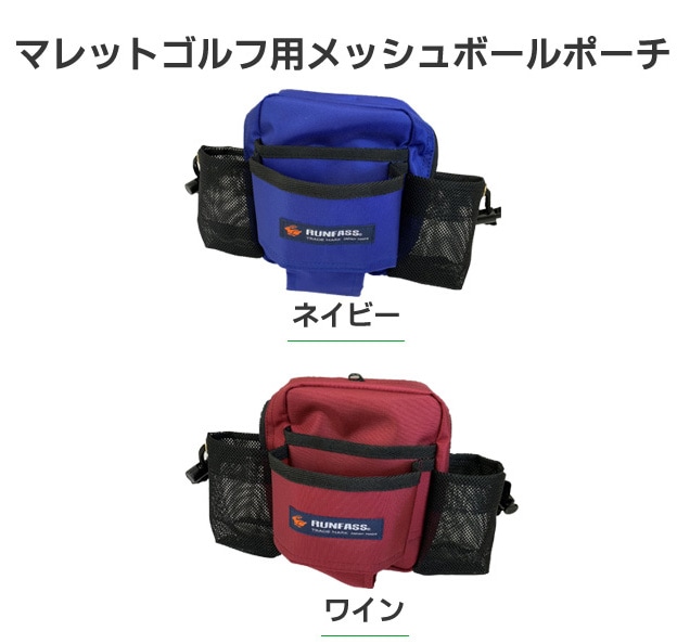 NEW マレットゴルフ ランファス RUNFASS メッシュボールポーチ M-38