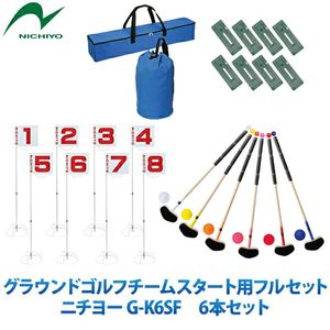 グラウンドゴルフ ニチヨー NICHIYO スタートセット ホールポスト8ホールセット スタートマットセット クラブ普及セット6本セット(片面打ち・左右打ち対応 ホールポスト用バックチーム用スタートフ