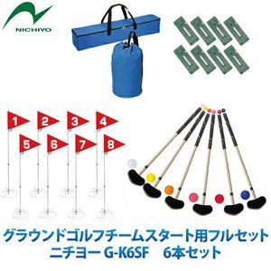 グラウンドゴルフお得なセット商品