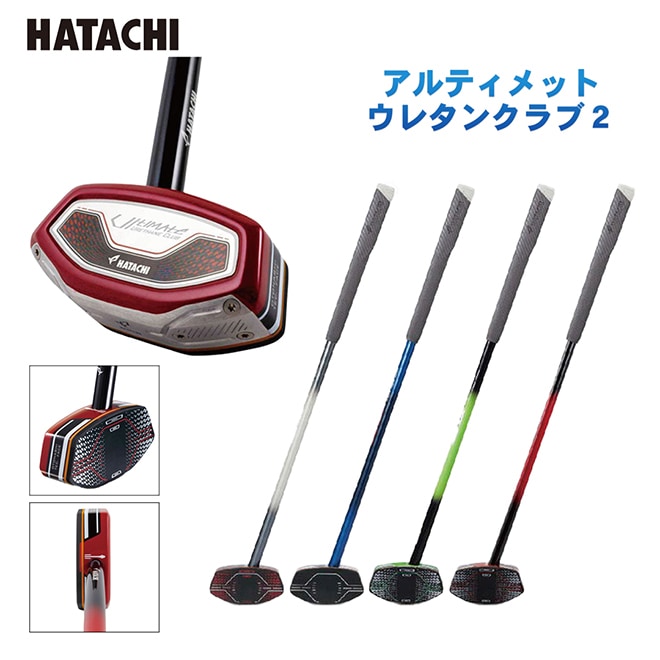 グラウンドゴルフ 羽立工業 HATACHI ハタチ アルティメットウレタン