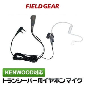 ���󥦥å� ����ۥ�ޥ��� 2�ԥ� KENWOOD �ǥߥȥ� DEMITOSS�� Ʃ�����塼�֥��ʥ뼰 UBZ-LS20 UBZ-LP20 UBZ-LM20 UBZ-EA20R UBZ-LU20 UTB-10�� �ȥ�󥷡��С��� ����ե���ޥ��� ���󥫥�ޥ��� EMC-3 EMC-3A EMC-11�ߴ��� �ϥ󥺥ե꡼ VOX�б� FGTU-K(for KENWOOD)