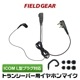 FIELD GEAR ( �������ࡦICOM L��2�ԥ�ץ饰�� ) 2WAY���ʥ뷿 ����ۥ�ޥ������ۥ� ( EV2LCT )