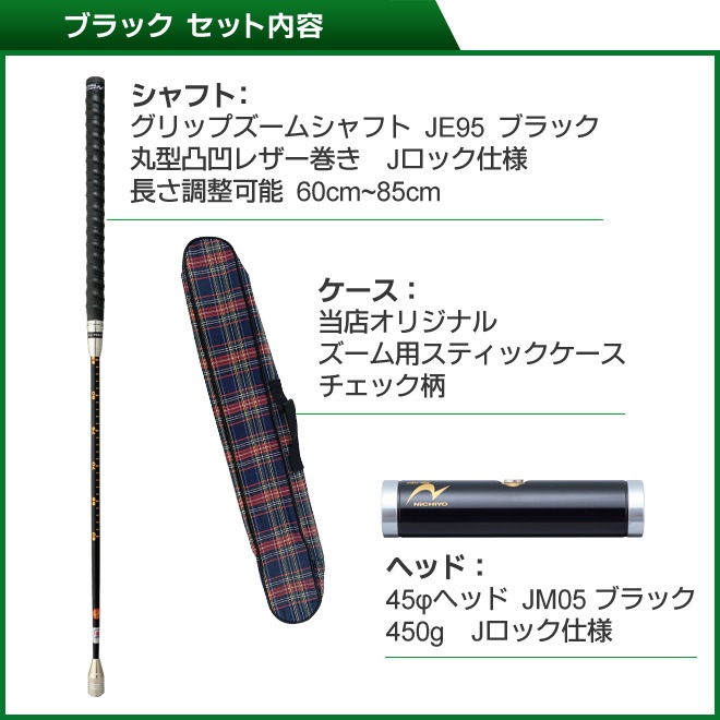 ゲートボール ニチヨー ズームシャフト カラーヘッドセット ZM-JE95