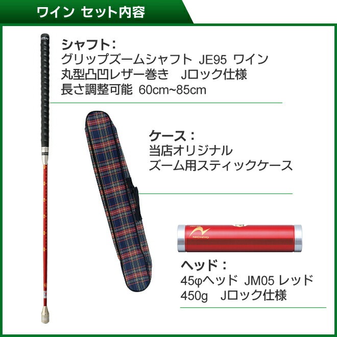 ゲートボール ニチヨー ズームシャフト カラーヘッドセット ZM-JE95