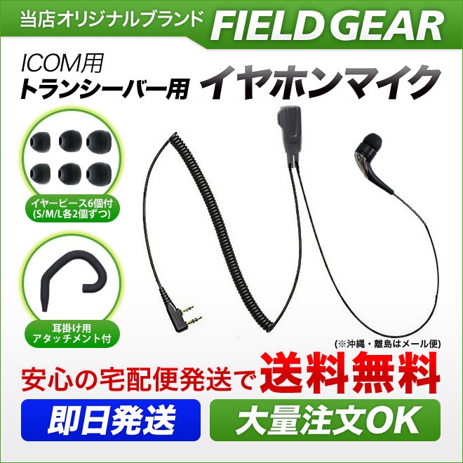 FIELD GEAR ( �������ࡦICOM L��2�ԥ�ץ饰�� ) 2WAY���ʥ뷿 HG�����륳���� ����ۥ�ޥ������ۥ� ( EV2LHGCT )