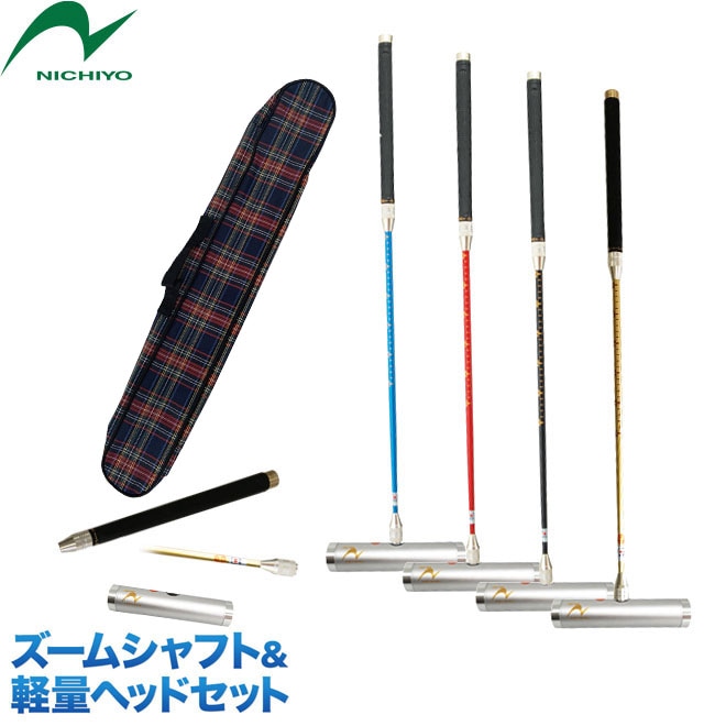 ゲートボール ニチヨー ズームシャフト 軽量ヘッドセット ZM