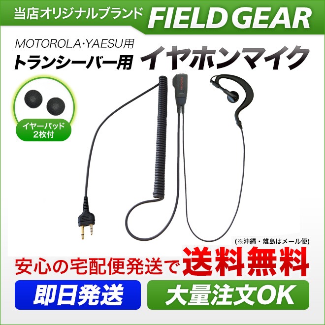 FIELD GEAR ( ȥ顦MOTOROLA / 䥨YAESU 2ԥץ饰 ) HG륳ɼ ݤۥޥۥ ( EV2MHG )