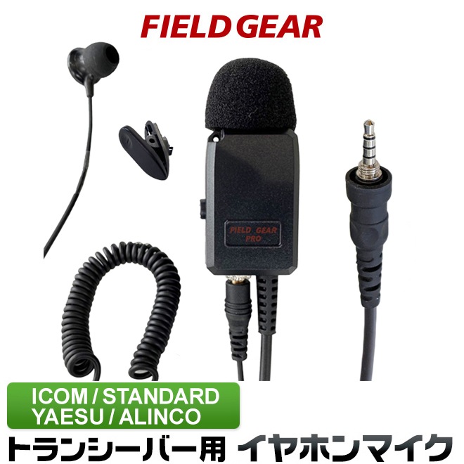 FIELD GEAR ( �������ࡦICOM / ����������ɡ�STANDARD / ���륤�󥳡�ALINCO�� ���ԥ��ɿ�ͤ����߼��ץ饰�� ) ��̳�� 2WAY���ʥ뷿 ����ۥ�ޥ������ۥ� �ⴶ�� �ⲻ�� �� FGPROSYCP )