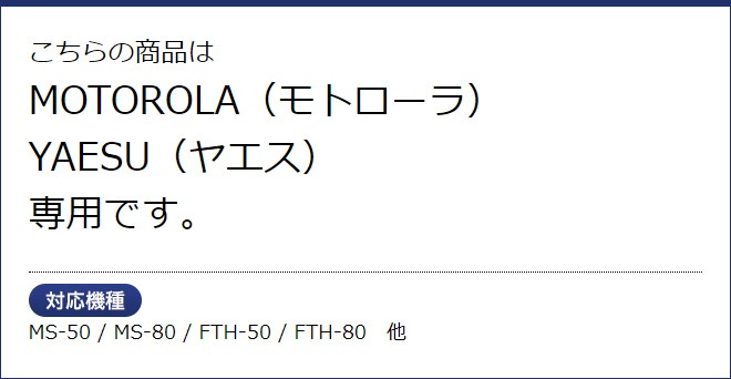 FIELD GEAR ( ��ȥ����顼��MOTOROLA / �䥨��YAESU 2�ԥ�ץ饰�� )  ��̳�� ���ݤ�������ۥ�ޥ������ۥ� �ⴶ�� �ⲻ�� �� FGPROA )
