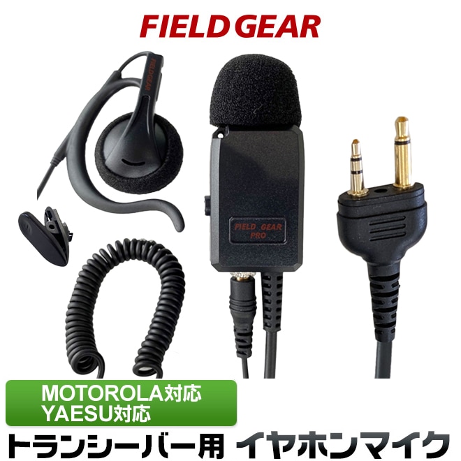 FIELD GEAR ( ��ȥ����顼��MOTOROLA / �䥨��YAESU 2�ԥ�ץ饰�� )  ��̳�� ���ݤ�������ۥ�ޥ������ۥ� �ⴶ�� �ⲻ�� �� FGPROA )