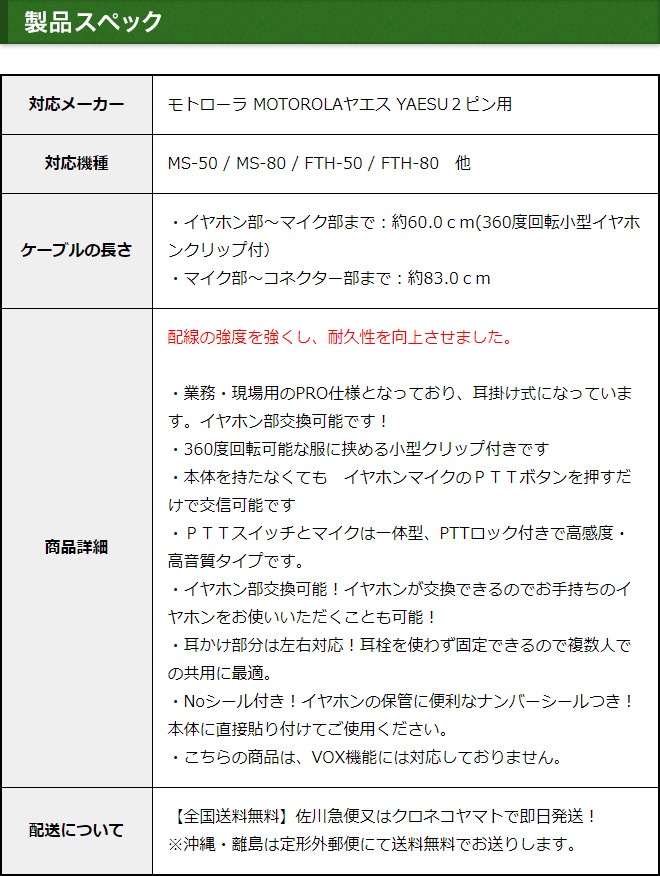 FIELD GEAR ( ��ȥ����顼��MOTOROLA / �䥨��YAESU 2�ԥ�ץ饰�� )  ��̳�� ���ݤ�������ۥ�ޥ������ۥ� �ⴶ�� �ⲻ�� �� FGPROA )