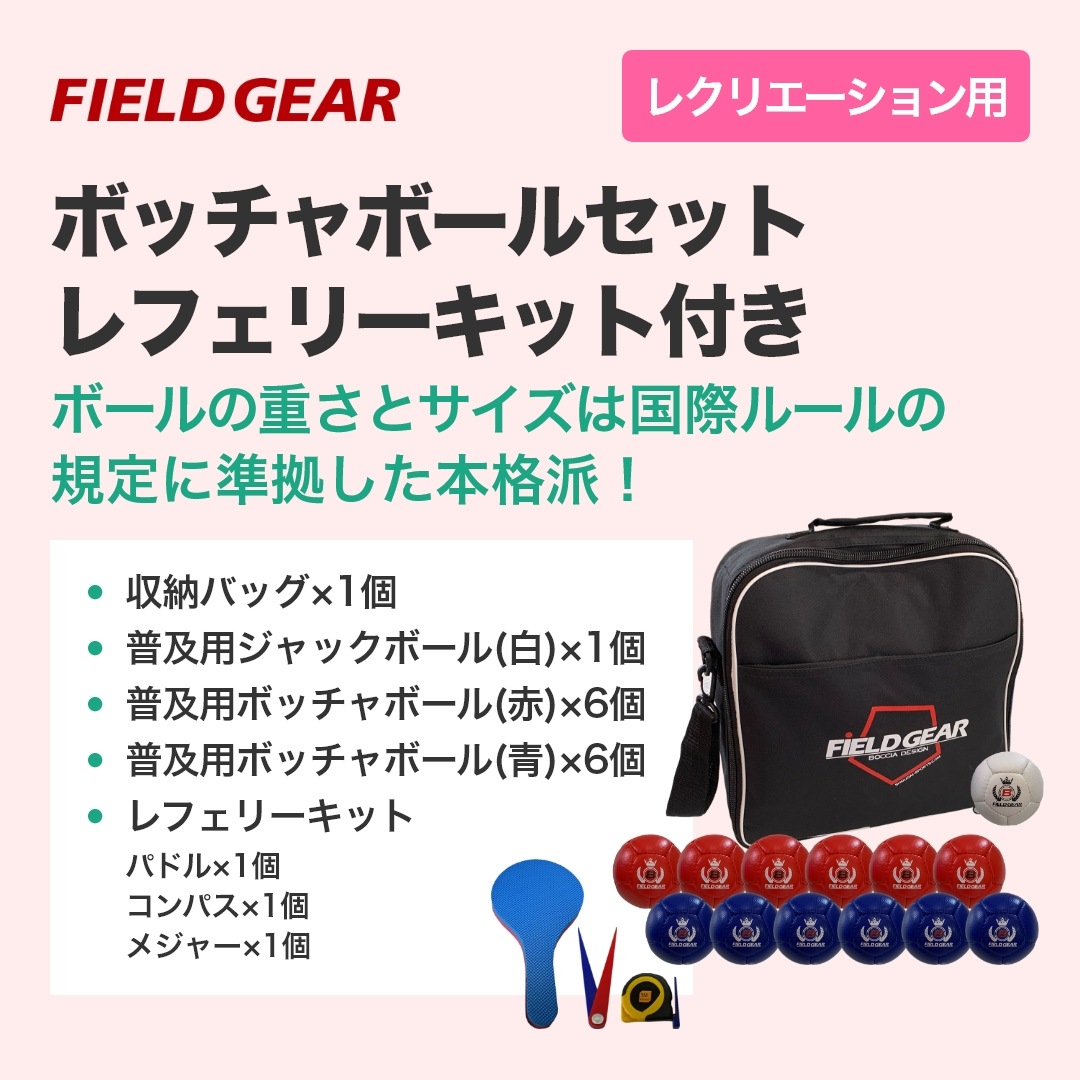 �ܥå��� �ܡ��륻�å� ��ե��꡼���åȡʿ�Ƚ����դ� FIELD GEAR FG-BOCCIA �쥯�ѤǤ��ݥ롼��ε���˽�� ���ݥ�ƥå� ���ݡ�������