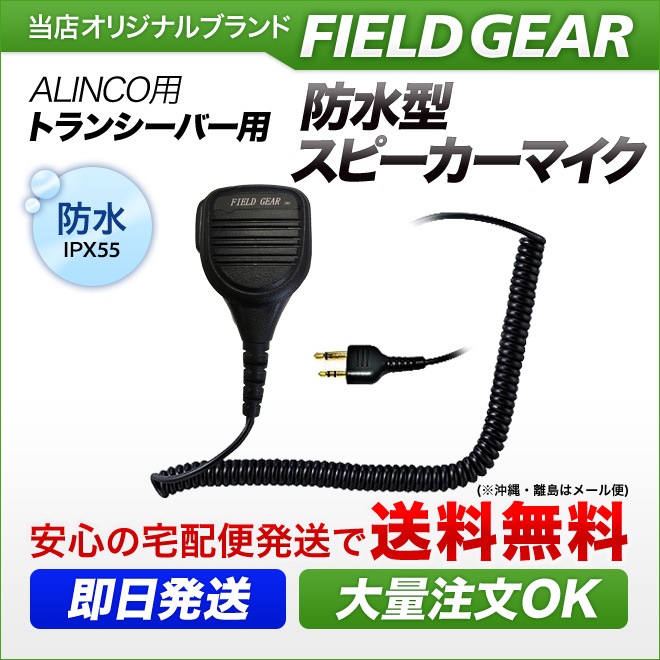 FIELD GEAR ( 륤󥳡ALINCO 2ԥץ饰 ) ɿɿз ̳ ɿ巿ԡޥۥ JISɿݸ5 (IPX5) ( SMWPPROA )