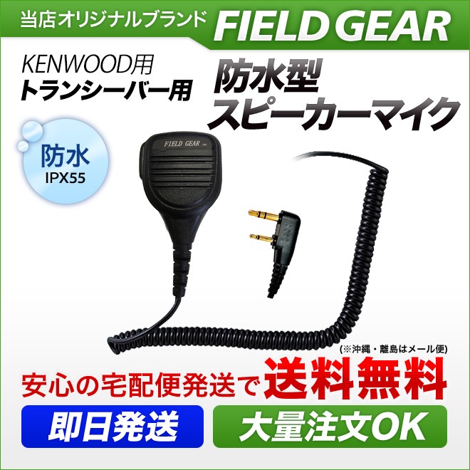 FIELD GEAR ( 󥦥åɡKENWOOD 2ԥץ饰 ǥߥȥDEMITOSS ) ɿɿз ̳ ԡޥۥ JISɿݸ5 (IPX5) ( SMWPPROK )