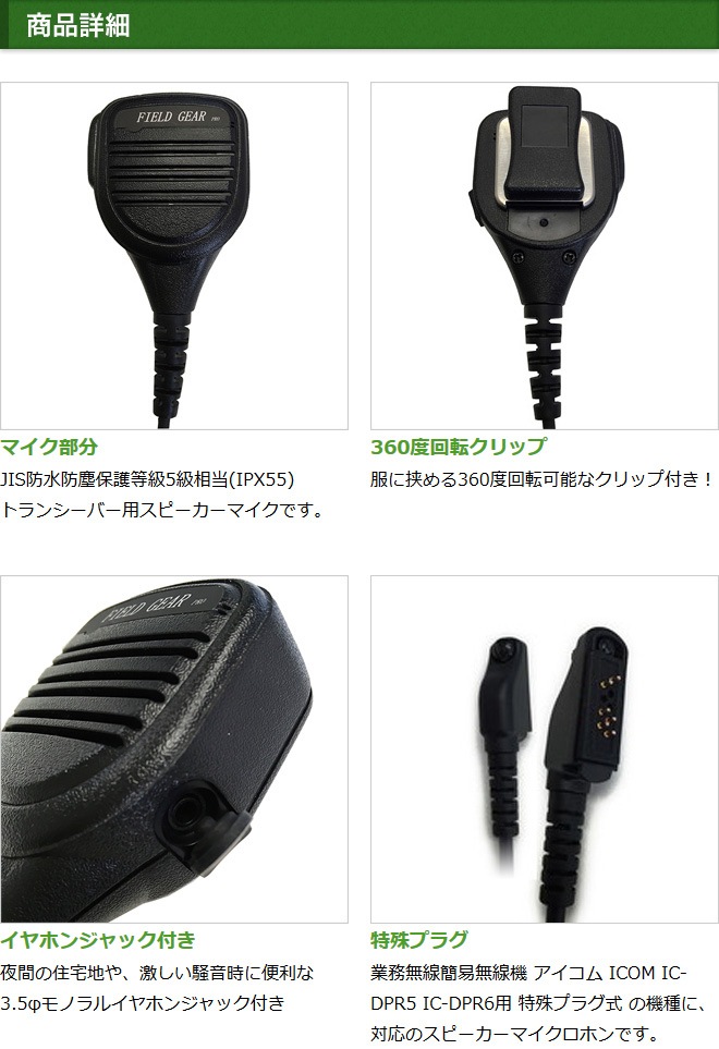 FIELD GEAR ( �������ࡦICOM �ü�ץ饰�� ) �ɿ��ɿз� ��̳�� ���ԡ������ޥ������ۥ� JIS�ɿ��ݸ�����5�� (IPX5)���� ( SMWPPROIDPR )