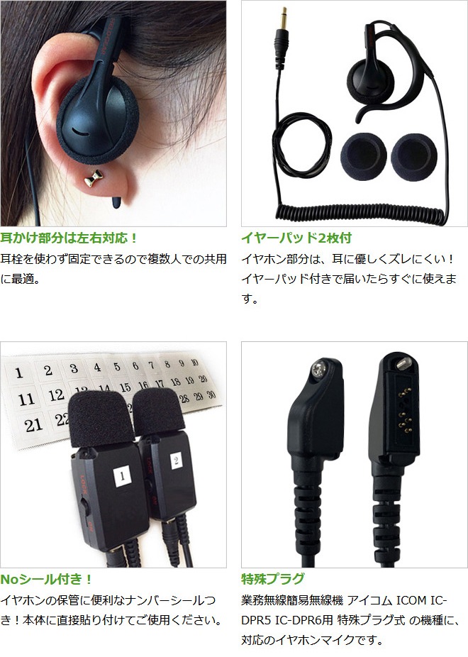 FIELD GEAR ( アイコム・ICOM 特殊プラグ用 ) 業務用 耳掛け型