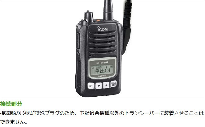 【定価13万円】アイコム IC-DPR6 4台 イヤホンマイク・ケース付 FIELD GEAR ( アイコム・ICOM 特殊プラグ用 ) 業務用 耳掛け型
