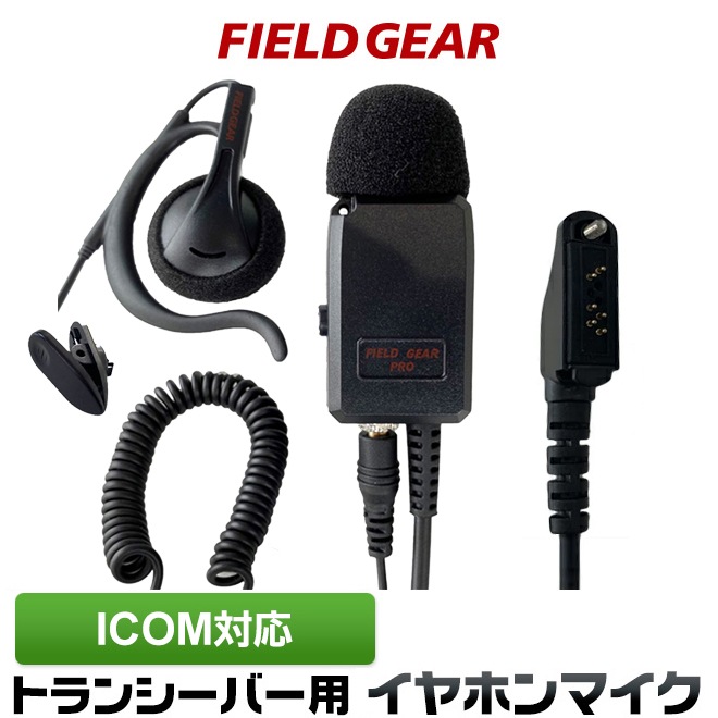 【定価13万円】アイコム IC-DPR6 4台 イヤホンマイク・ケース付 FIELD GEAR ( アイコム・ICOM 特殊プラグ用 ) 業務用 耳掛け型