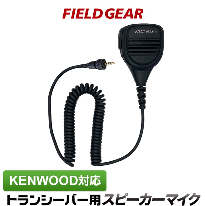 FIELD GEAR ( ケンウッド・KENWOOD 1ピンプラグ デミトス・DEMITOSS用